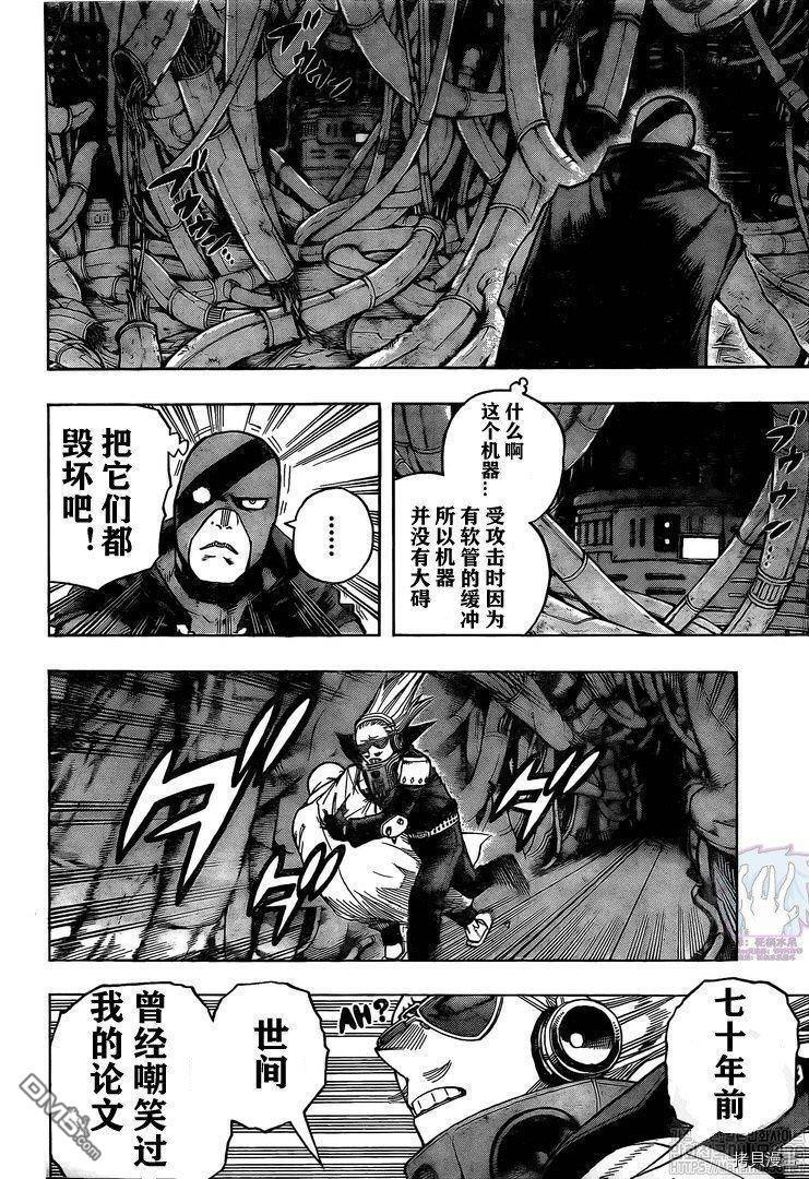 《我的英雄学院》第270话第3页