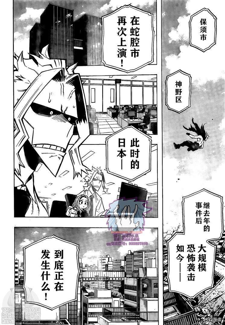 《我的英雄学院》第276话第2页