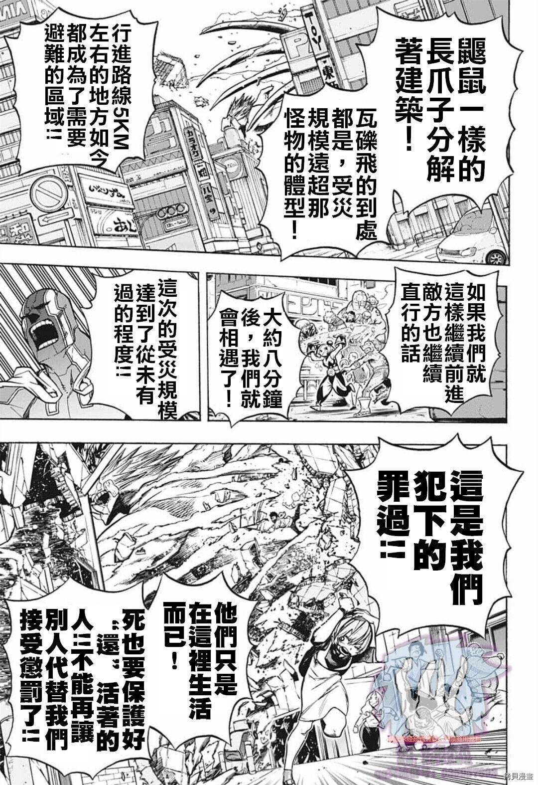 《我的英雄学院》第288话第3页