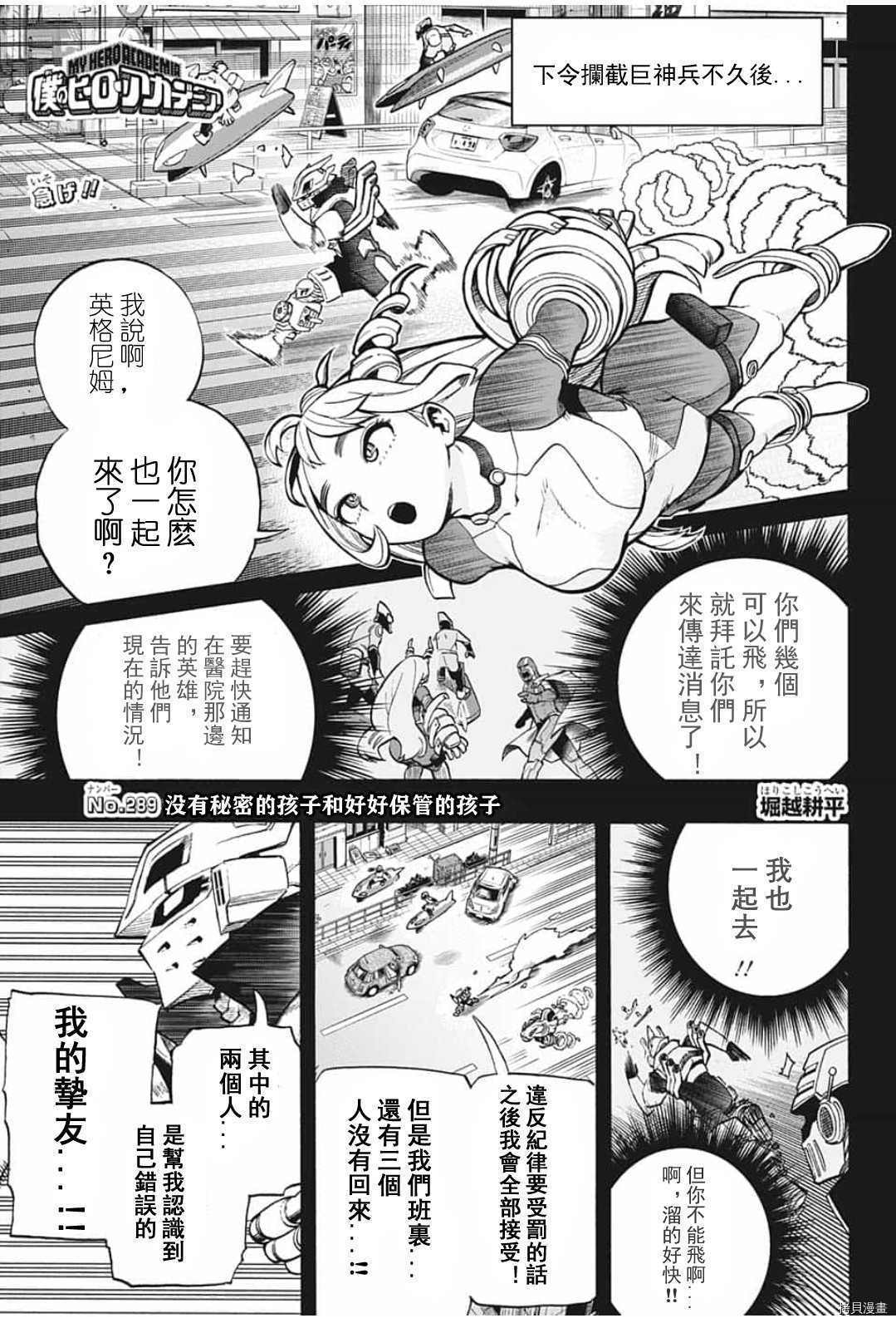 《我的英雄学院》第289话第1页