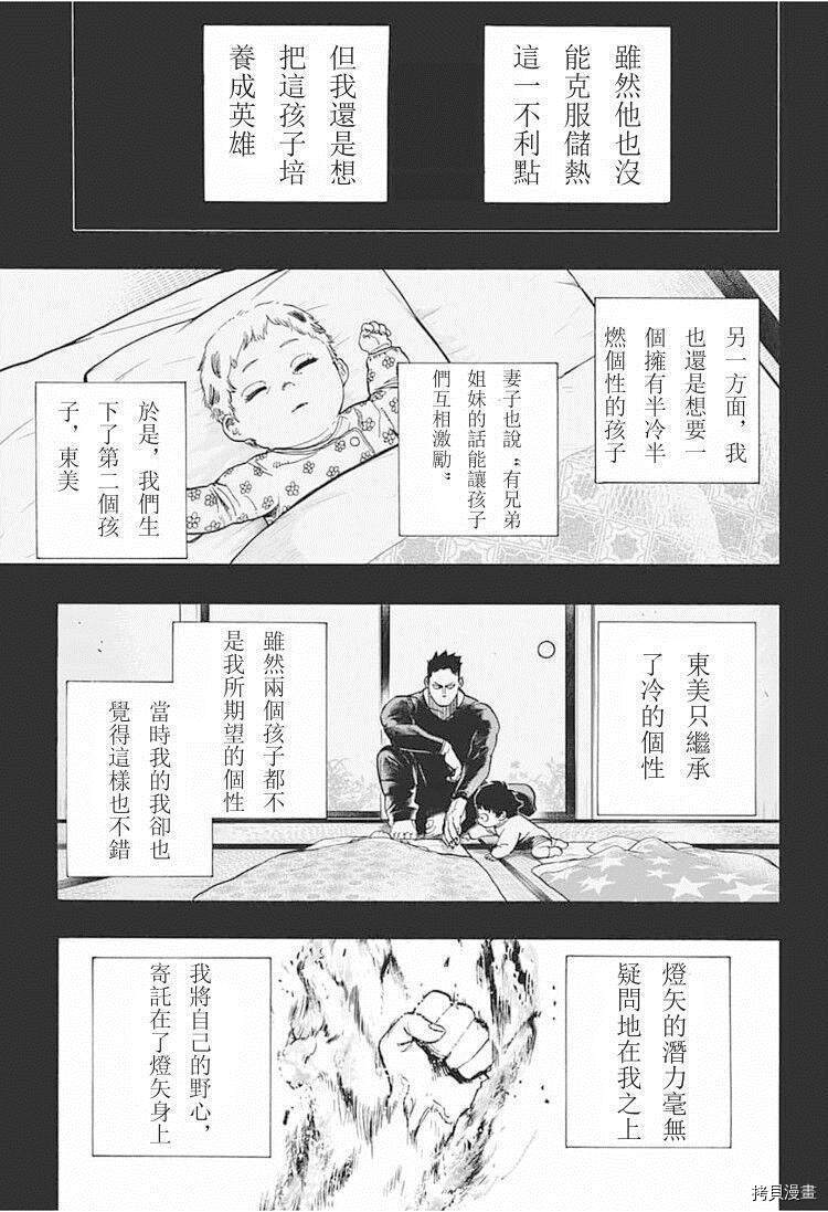 《我的英雄学院》第291话第3页