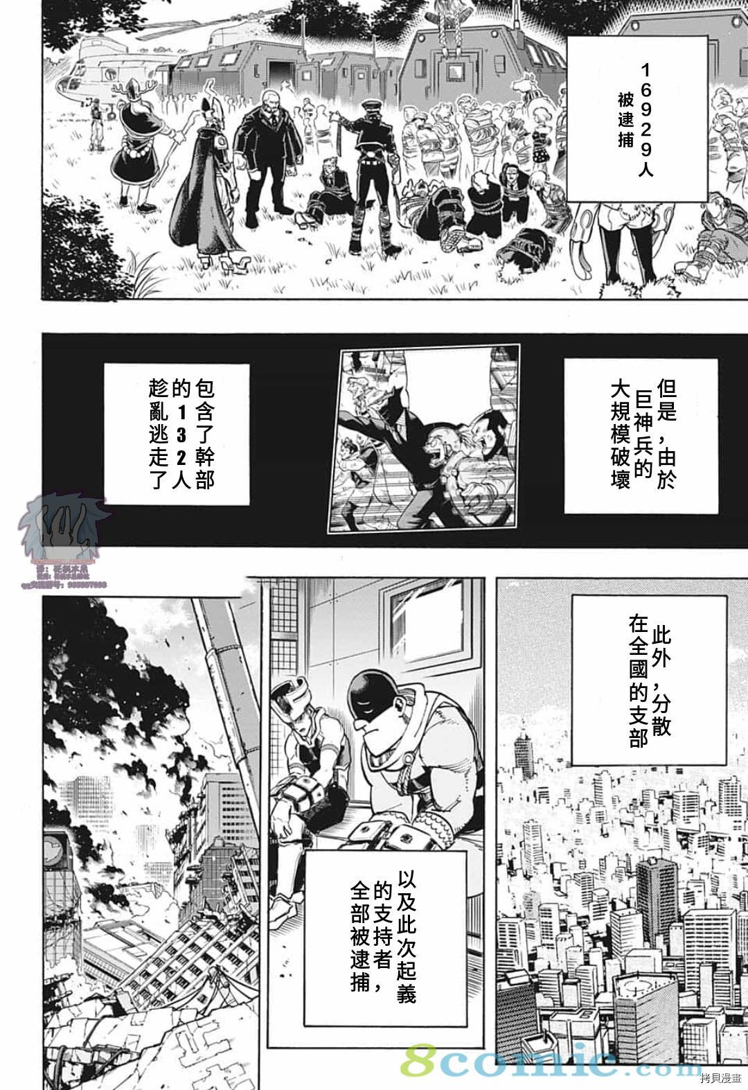 《我的英雄学院》第296话第6页