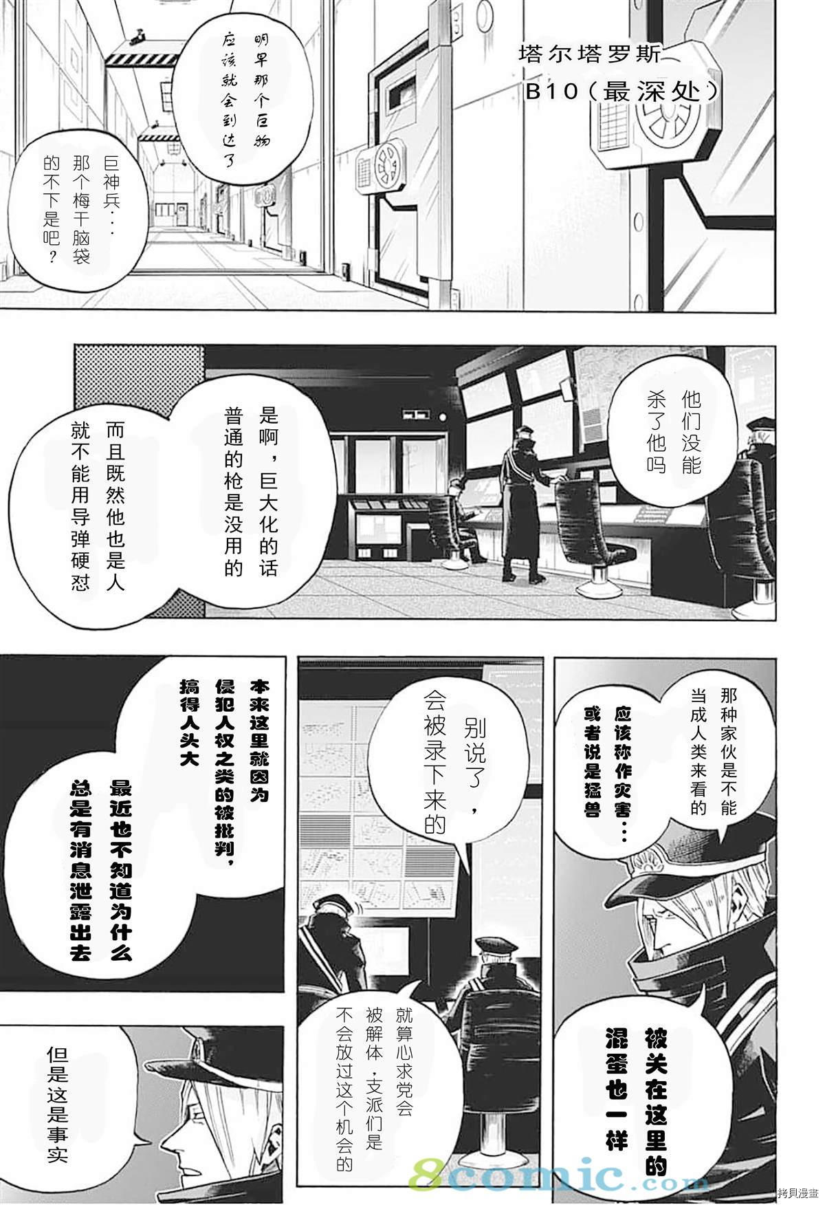 《我的英雄学院》第297话第5页