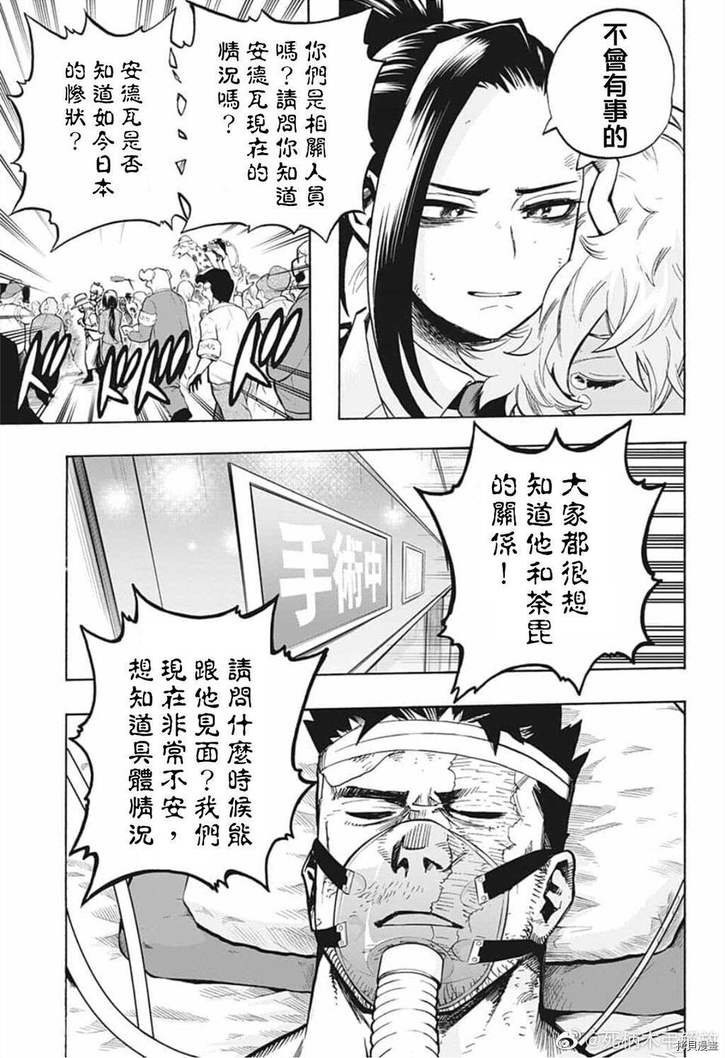 《我的英雄学院》第298话第13页