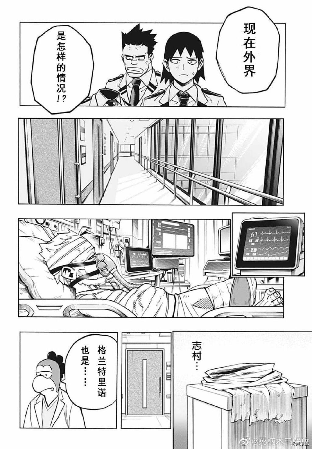 《我的英雄学院》第298话第10页