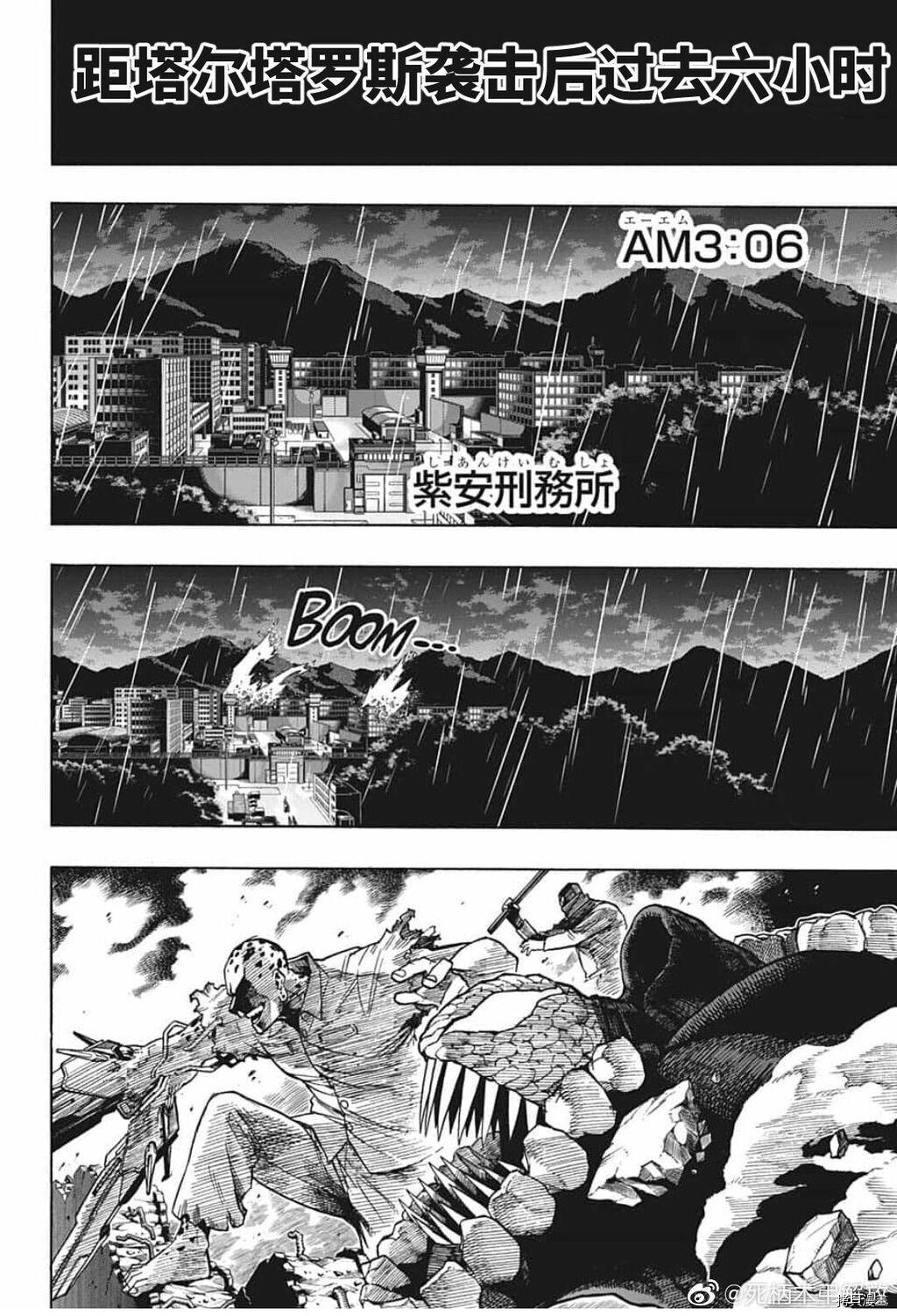 《我的英雄学院》第298话第4页