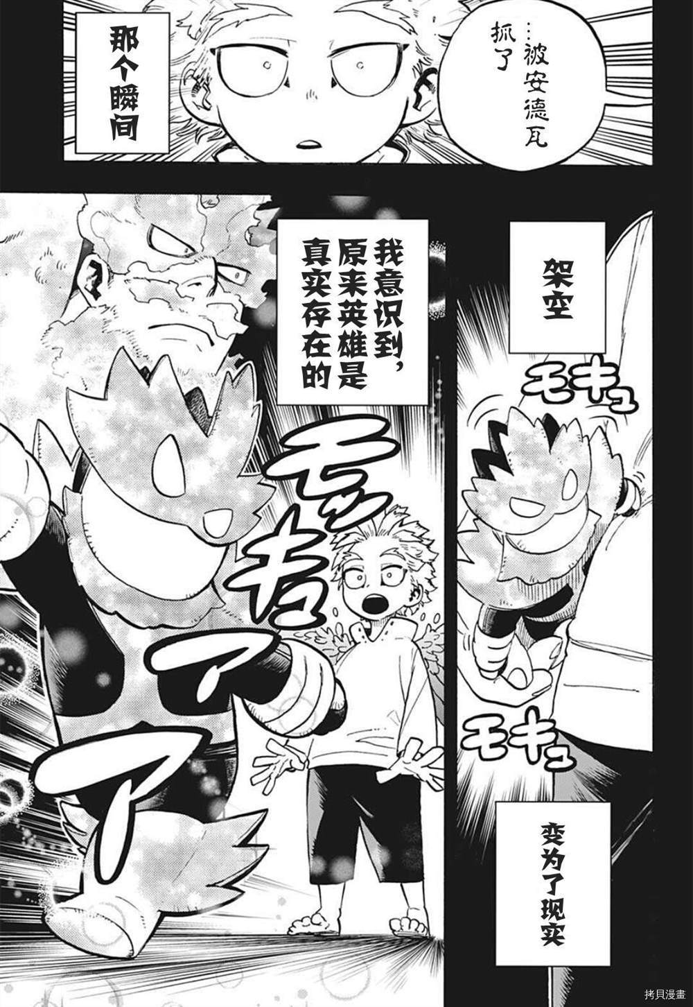 《我的英雄学院》第299话第5页