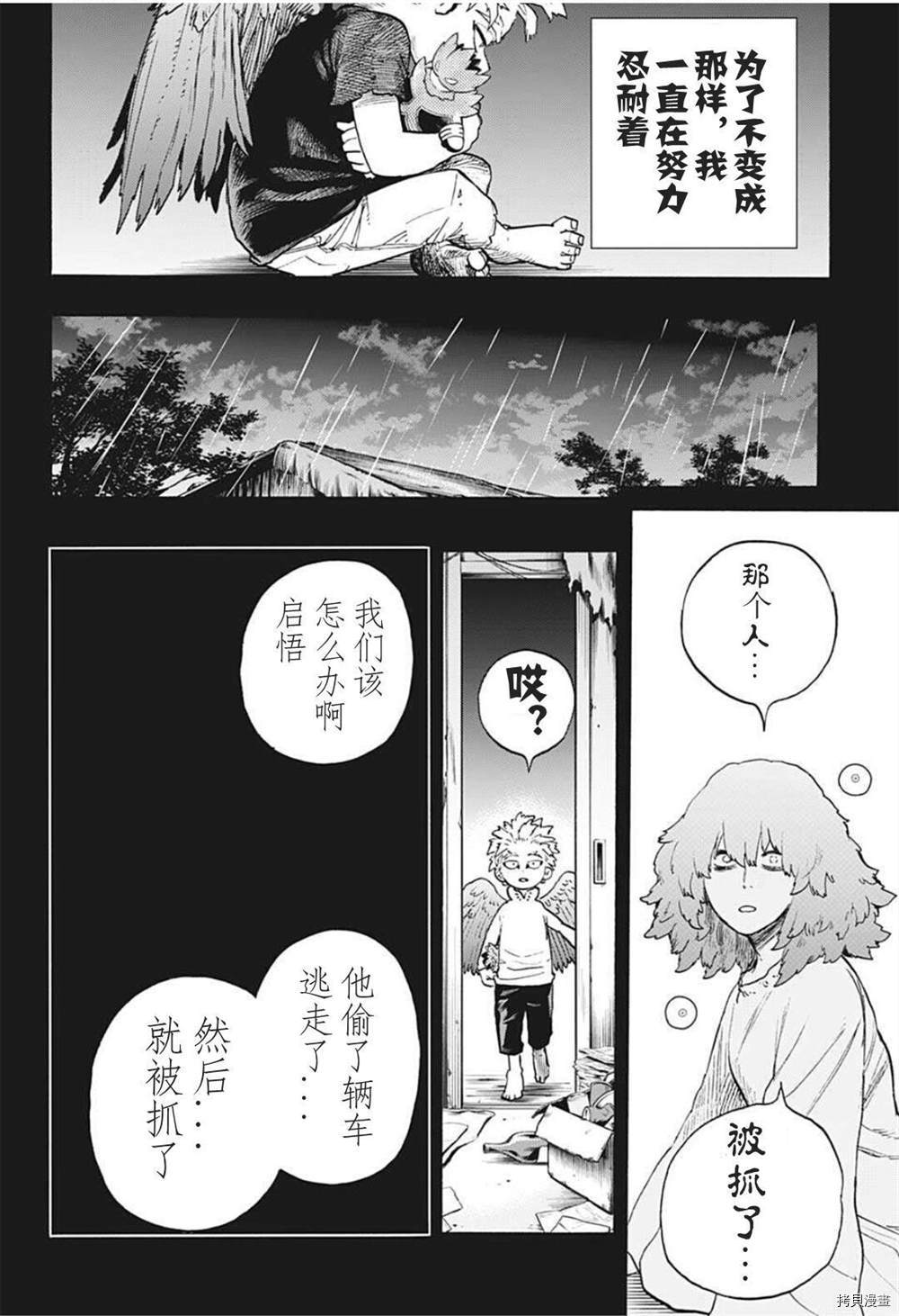 《我的英雄学院》第299话第4页