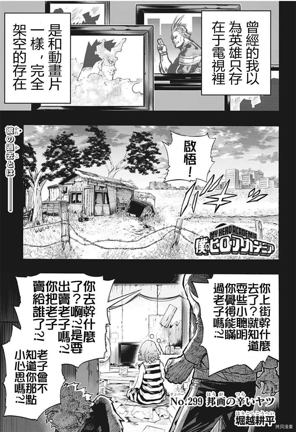 《我的英雄学院》第299话第1页