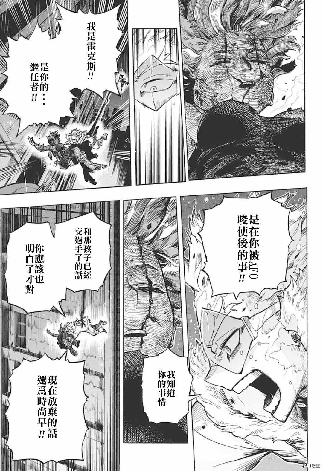 《我的英雄学院》第316话第3页