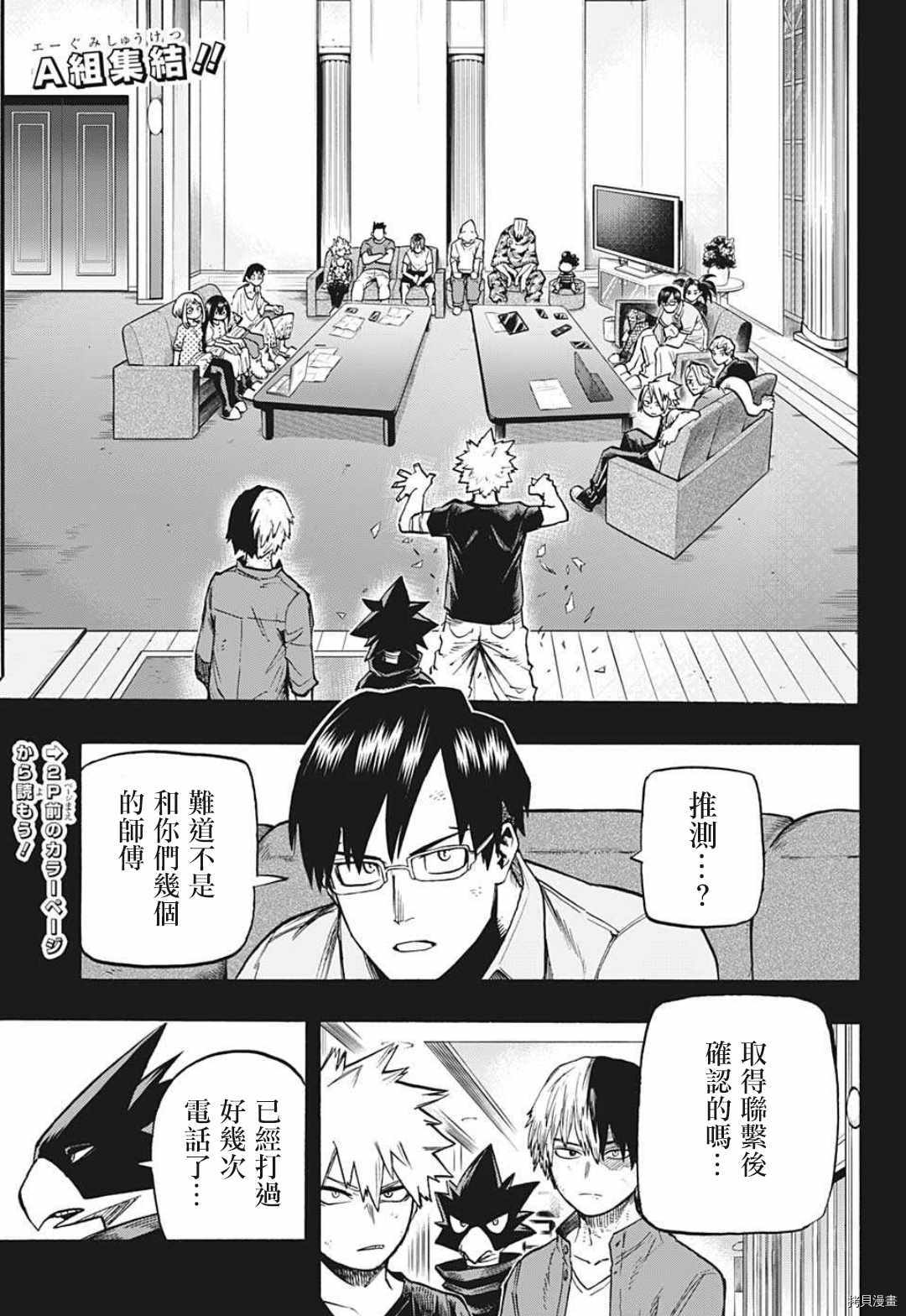 《我的英雄学院》第319话第2页