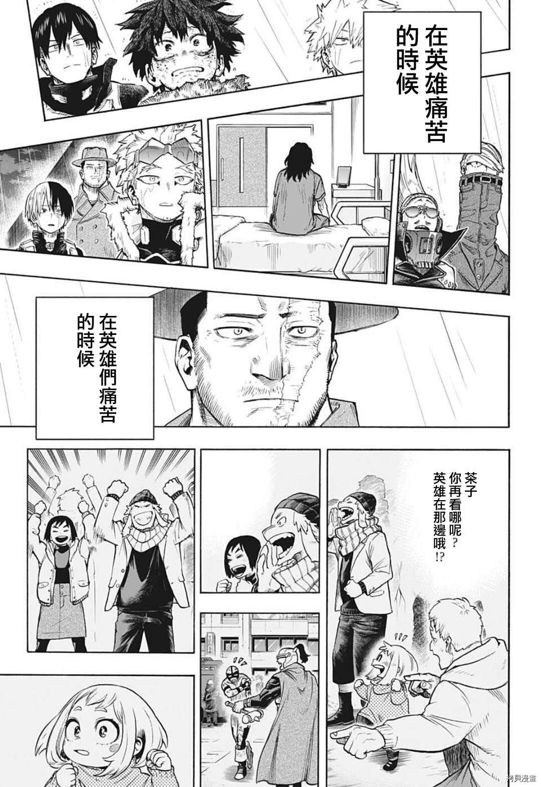 《我的英雄学院》第324话第7页