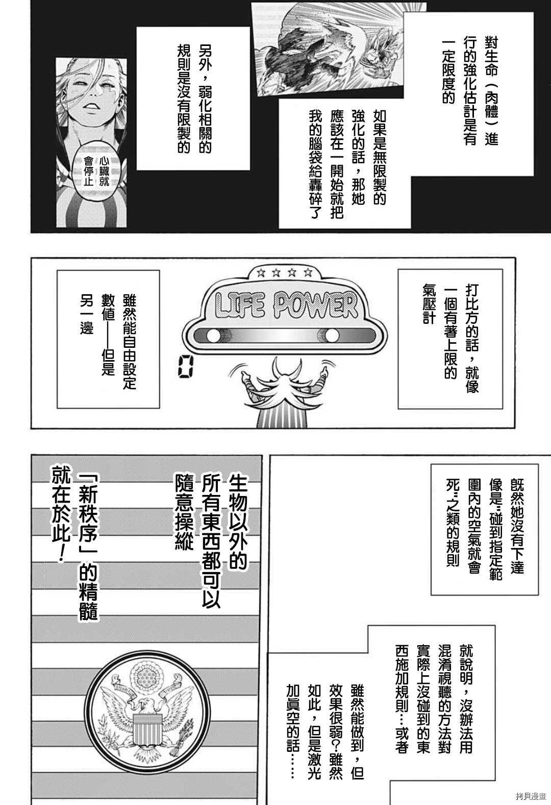 《我的英雄学院》第331话第3页