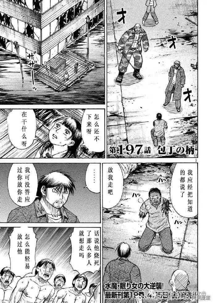 《彼岸岛》3部第197话第3页