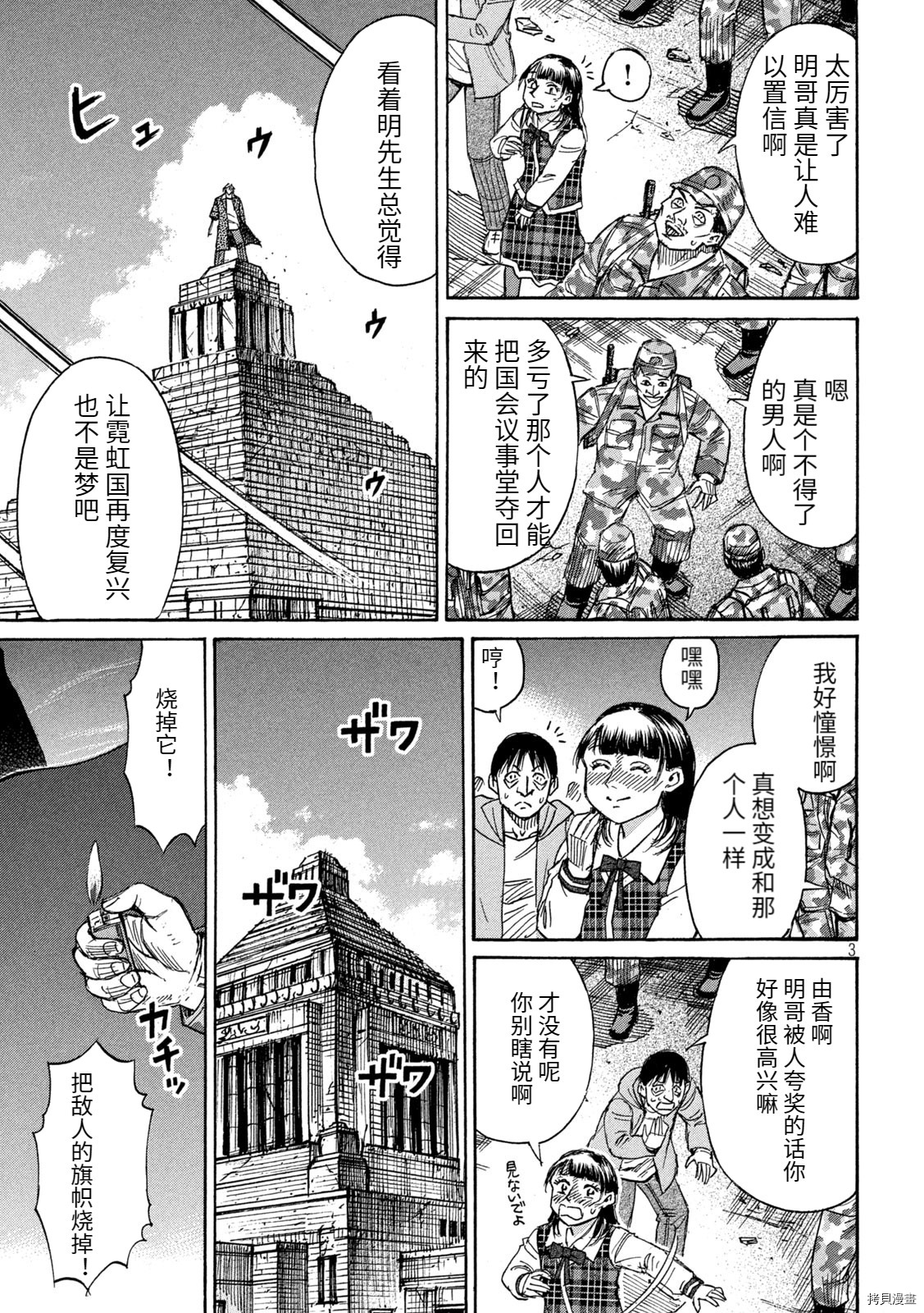 《彼岸岛》3部第264话第3页