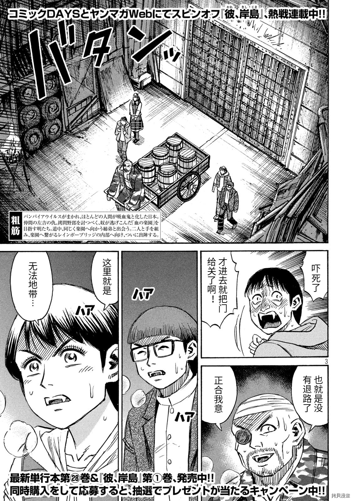 《彼岸岛》3部第277话第3页