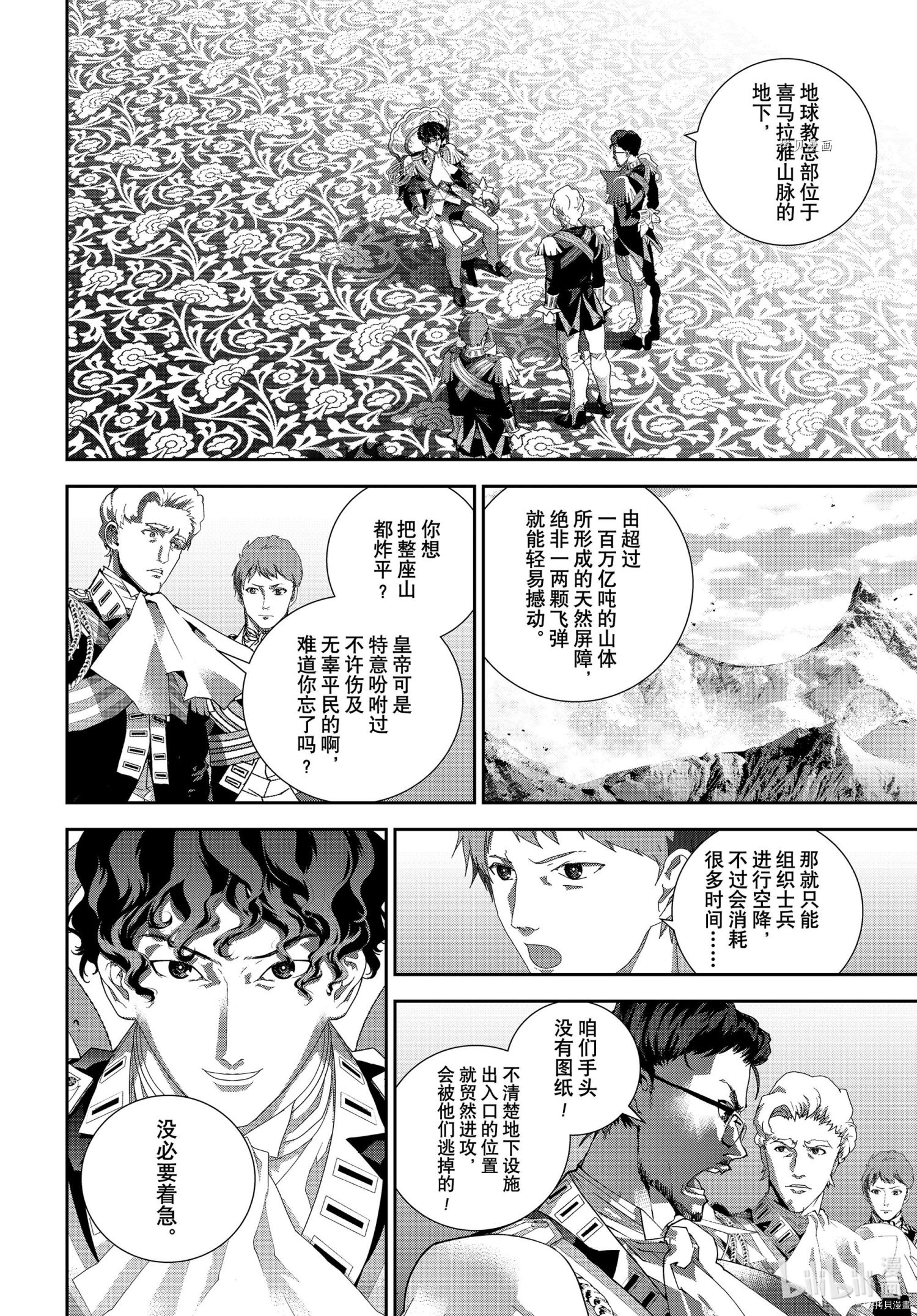 《银河英雄传说》第188话第4页