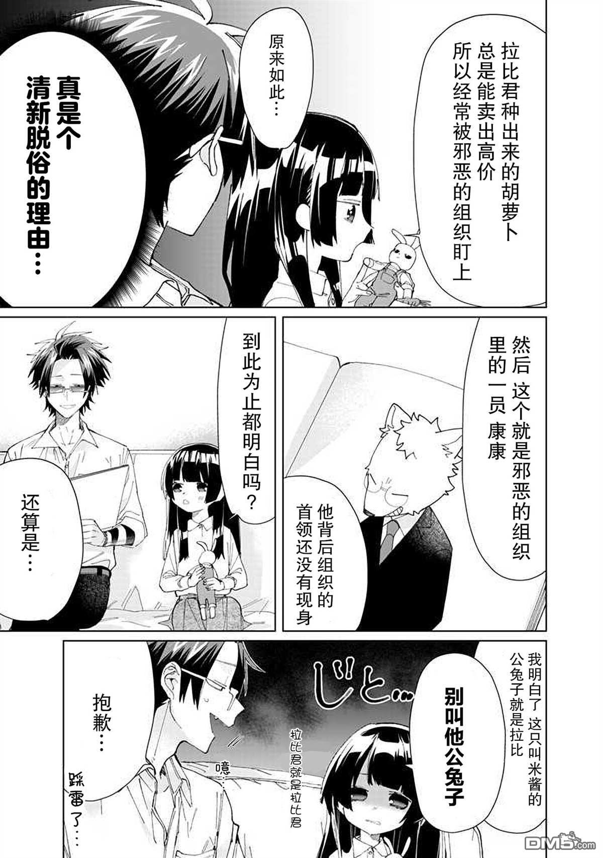 《组长女儿与照料专员》第69话第3页