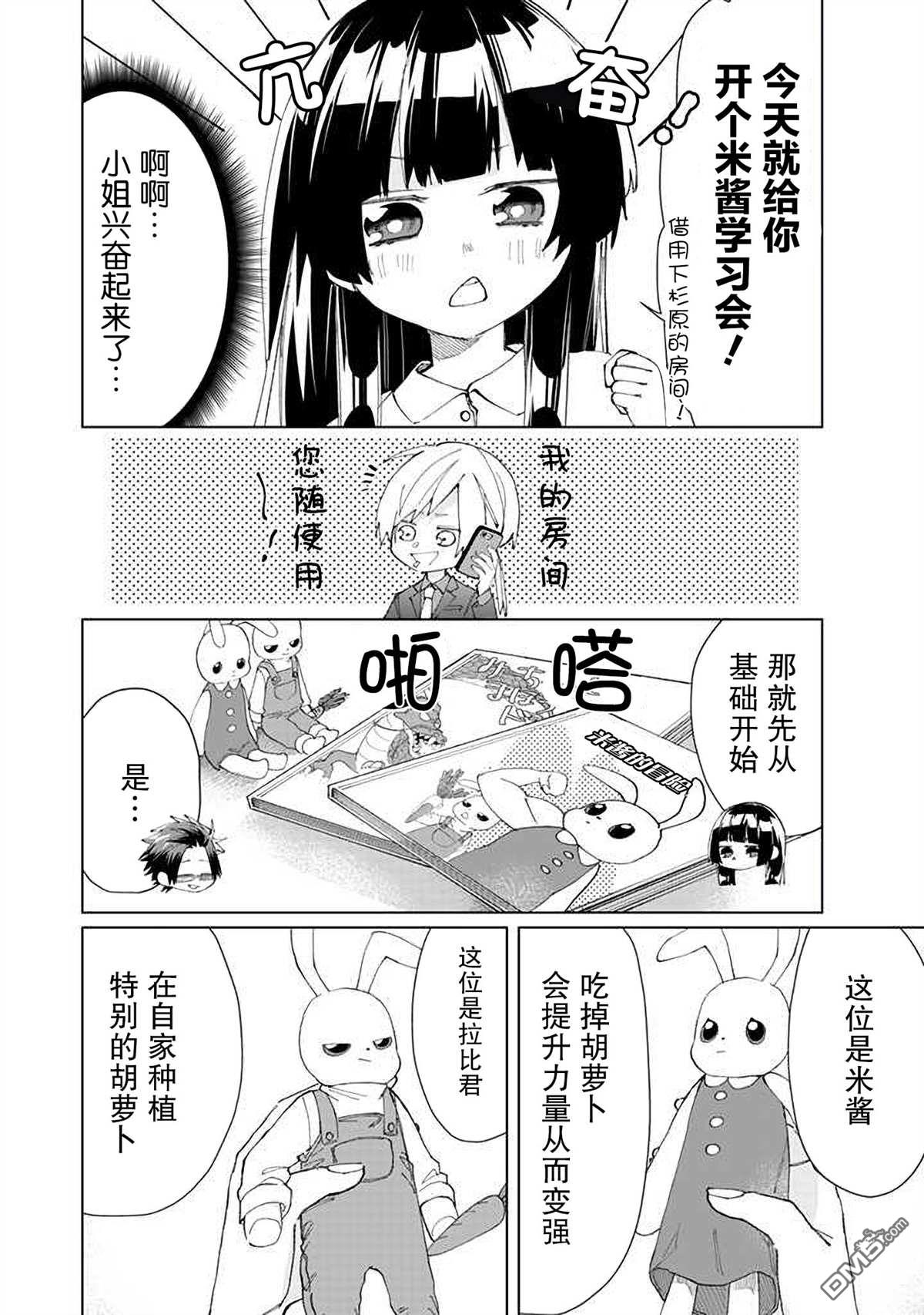 《组长女儿与照料专员》第69话第2页