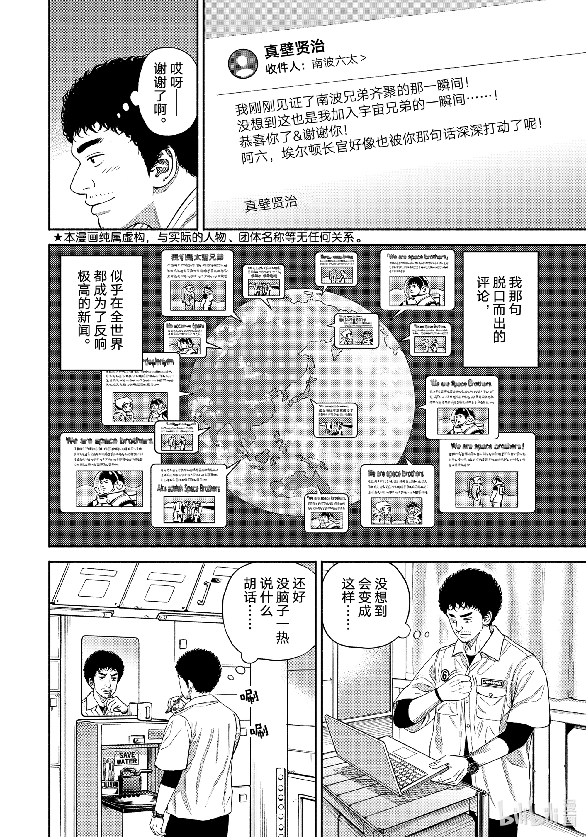 《宇宙兄弟》380第2页