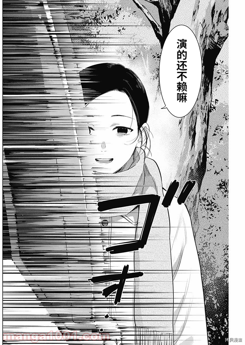 《少年的深渊》第75话第16页