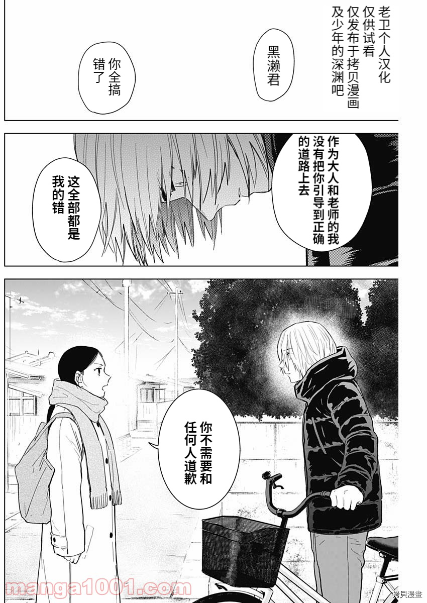 《少年的深渊》第75话第12页