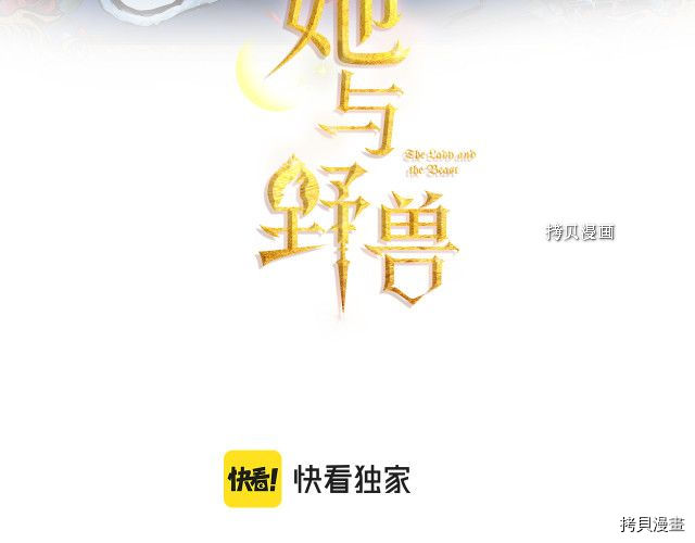 《她与野兽》第63话第3页