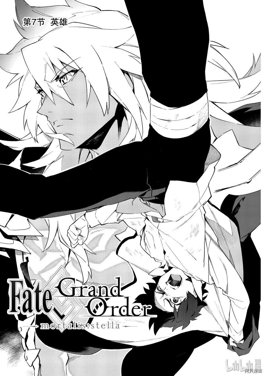 《Fate Grand Order-mortalis:stella-》第09话第5页