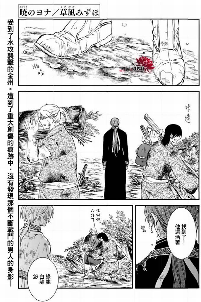 《拂晓的尤娜》第216话第1页