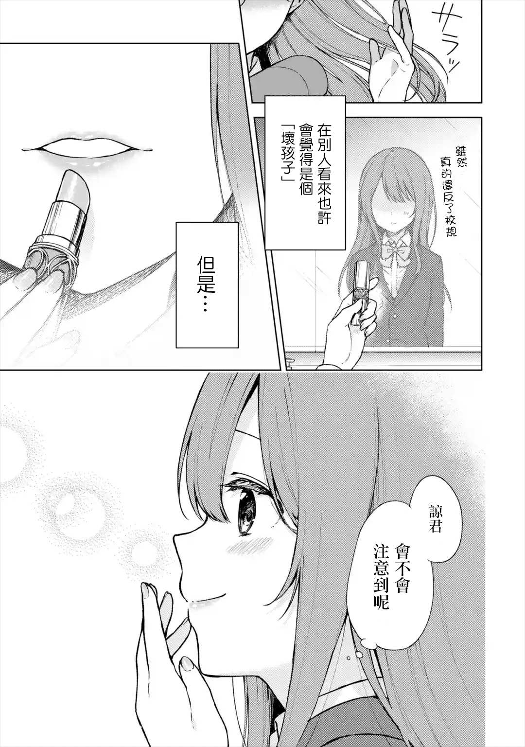 《从痴汉手中救下的S级美少女竟然是我的邻座的青梅竹马》番外第3页