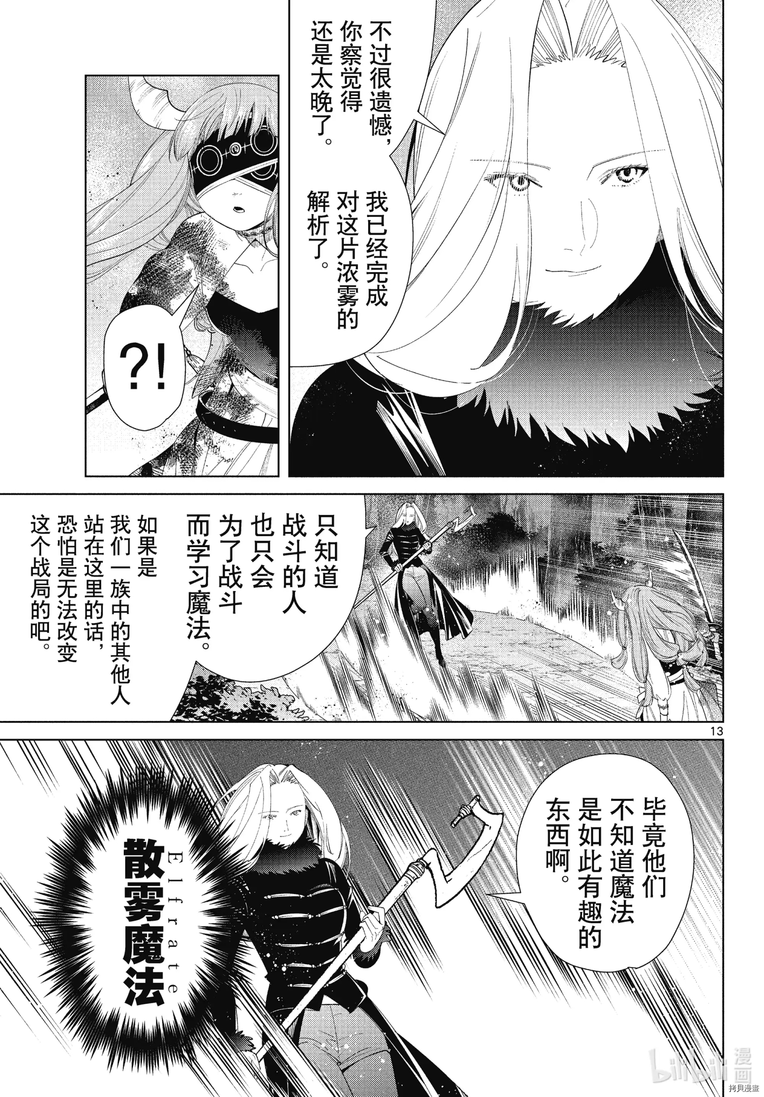 《葬送的芙莉莲》第75话第13页