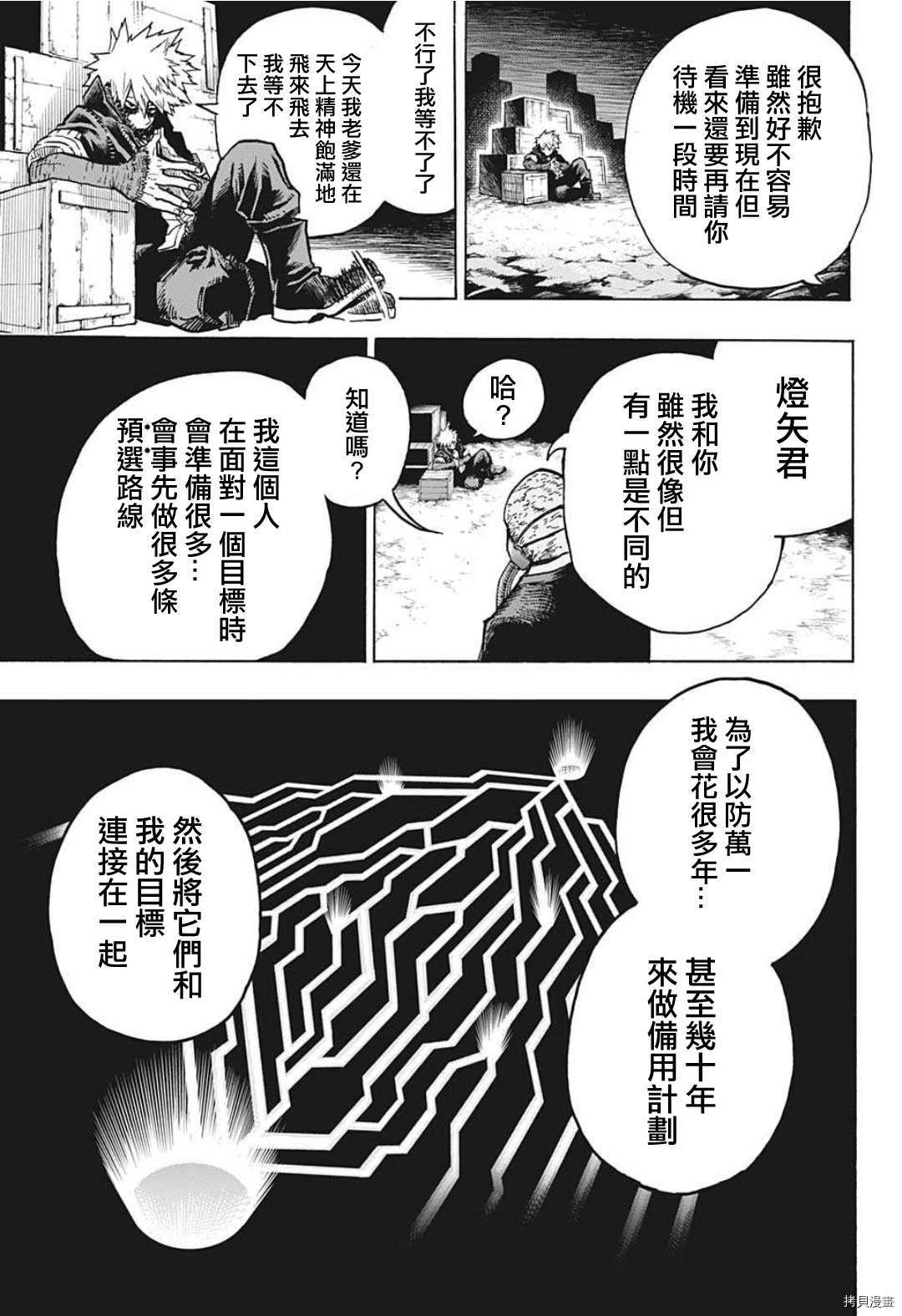 《我的英雄学院》第335话第13页