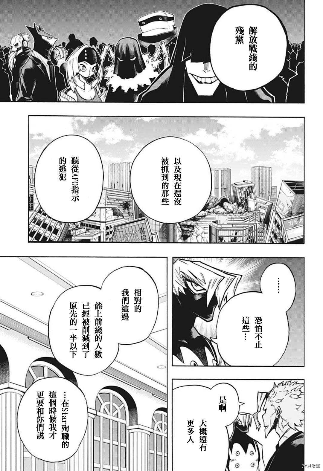 《我的英雄学院》第335话第5页