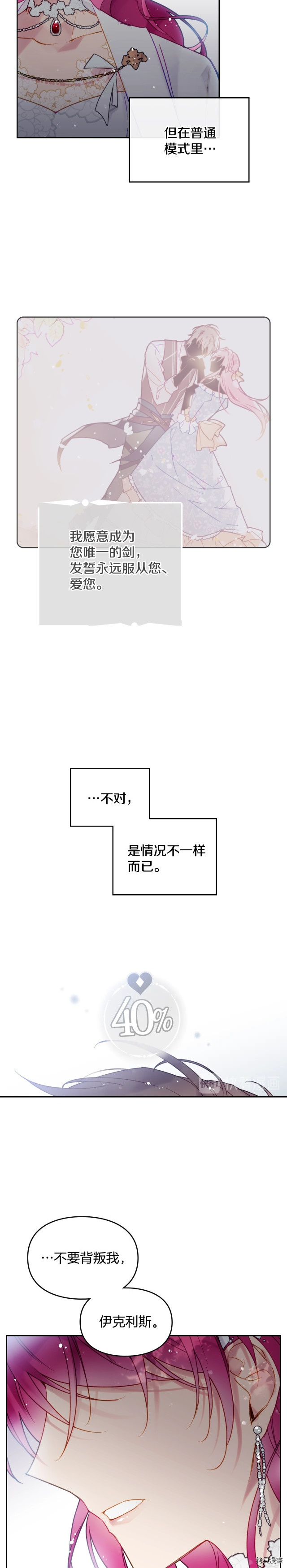 《恶役只有死亡结局》第49话第8页