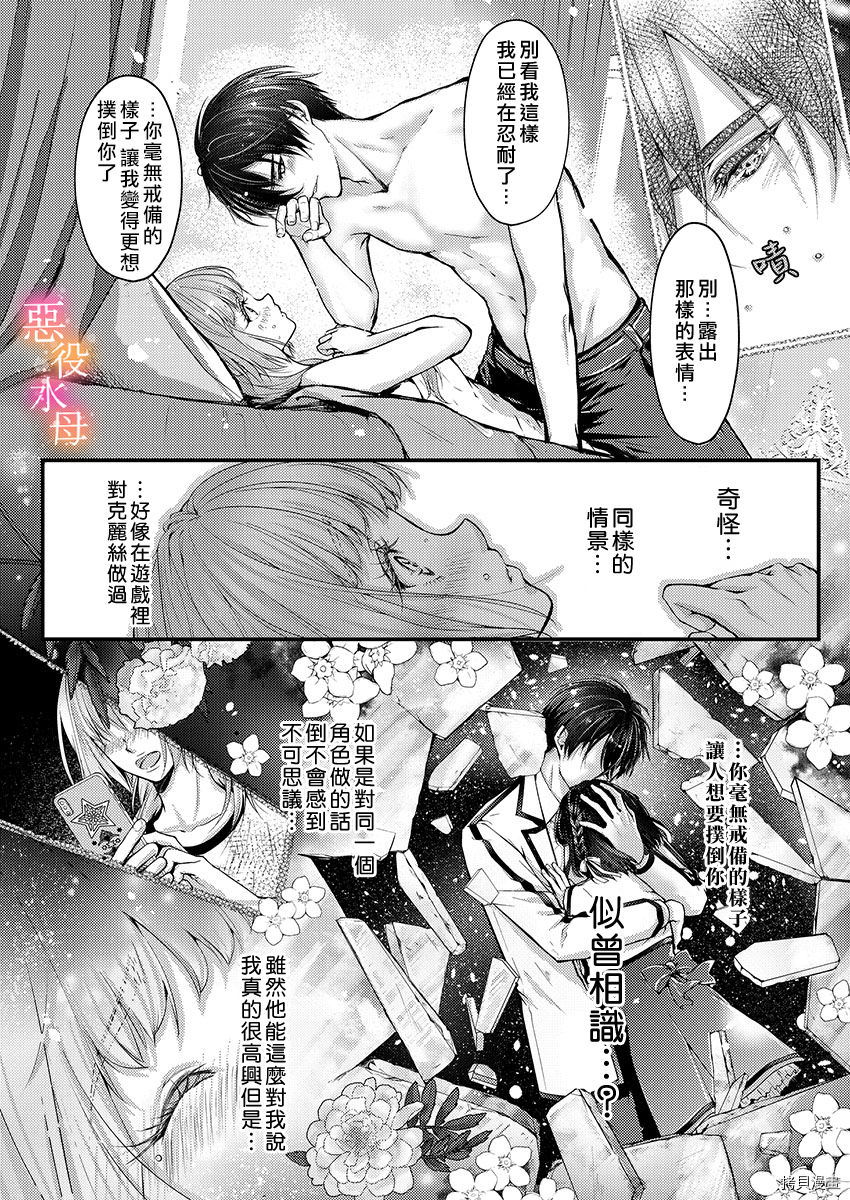 《转生初夜贪婪所求~王子的本命是恶役千金》第06话第4页