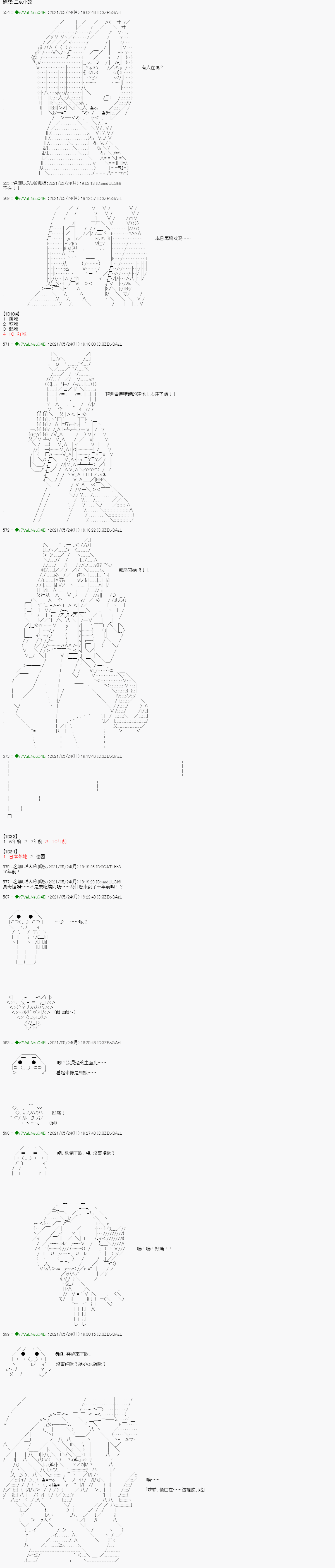 《亚鲁欧好像是地方马娘的练马师》爱知篇 3第1页