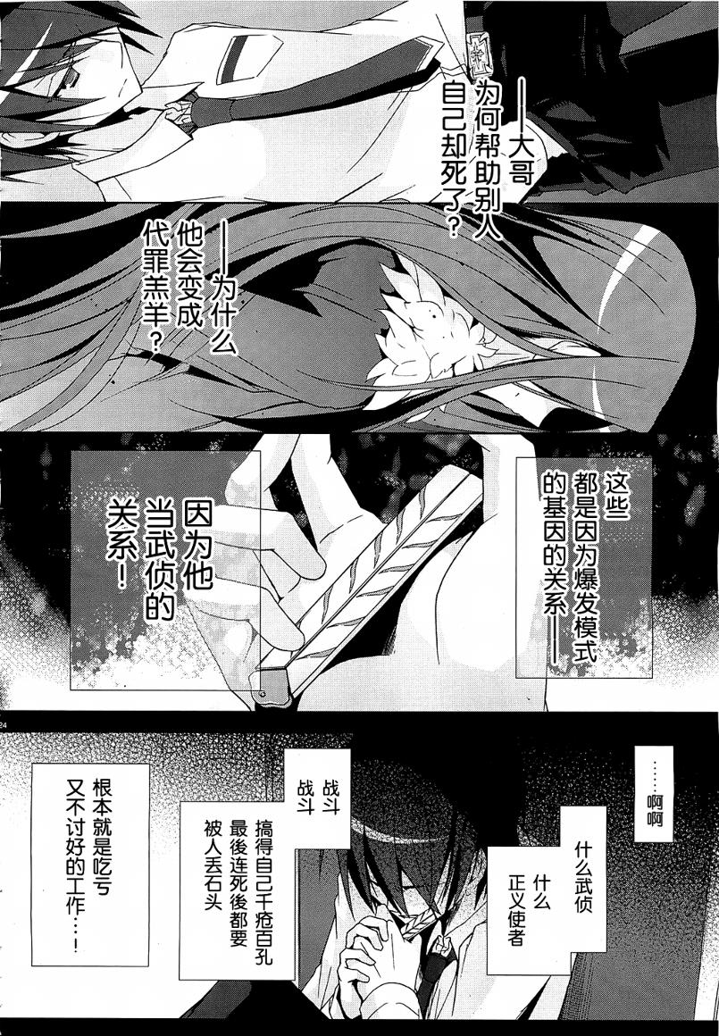 《绯弹的亚里亚》第09弹第25页