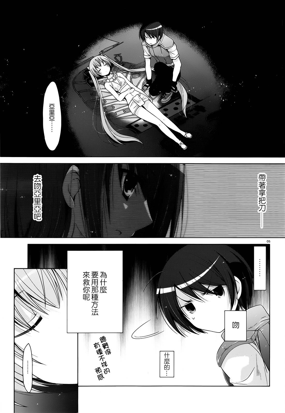 《绯弹的亚里亚》第57话第3页