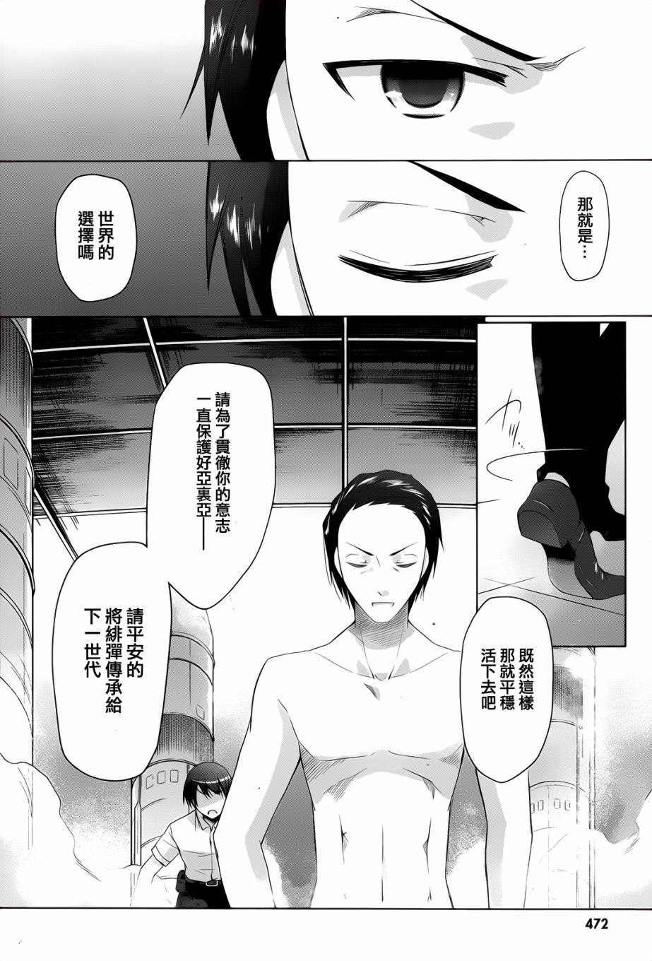 《绯弹的亚里亚》第66话第14页