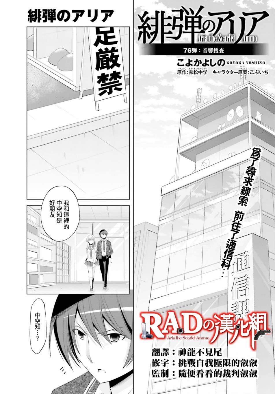 《绯弹的亚里亚》第76话第1页