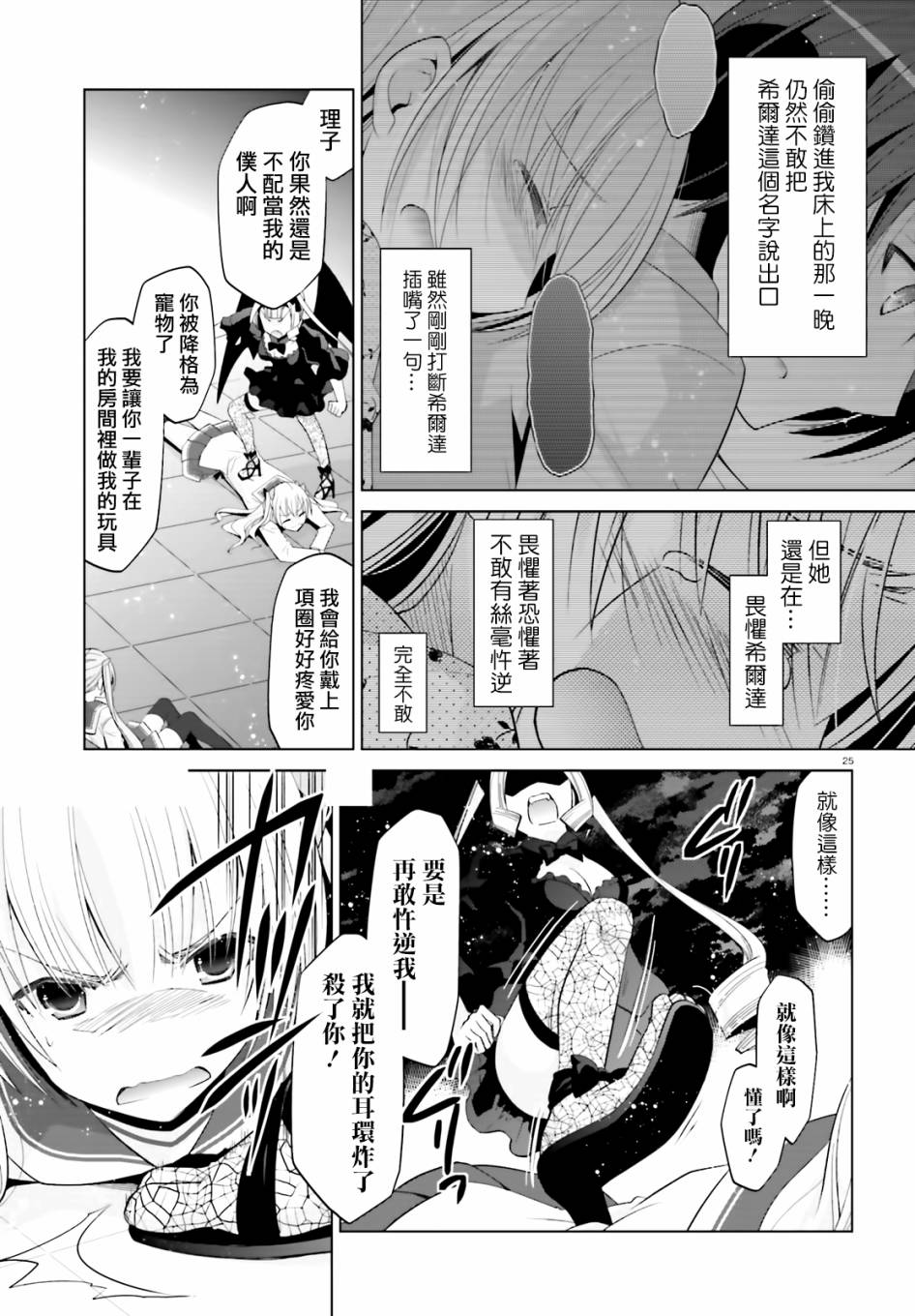 《绯弹的亚里亚》紫电魔女15第25页