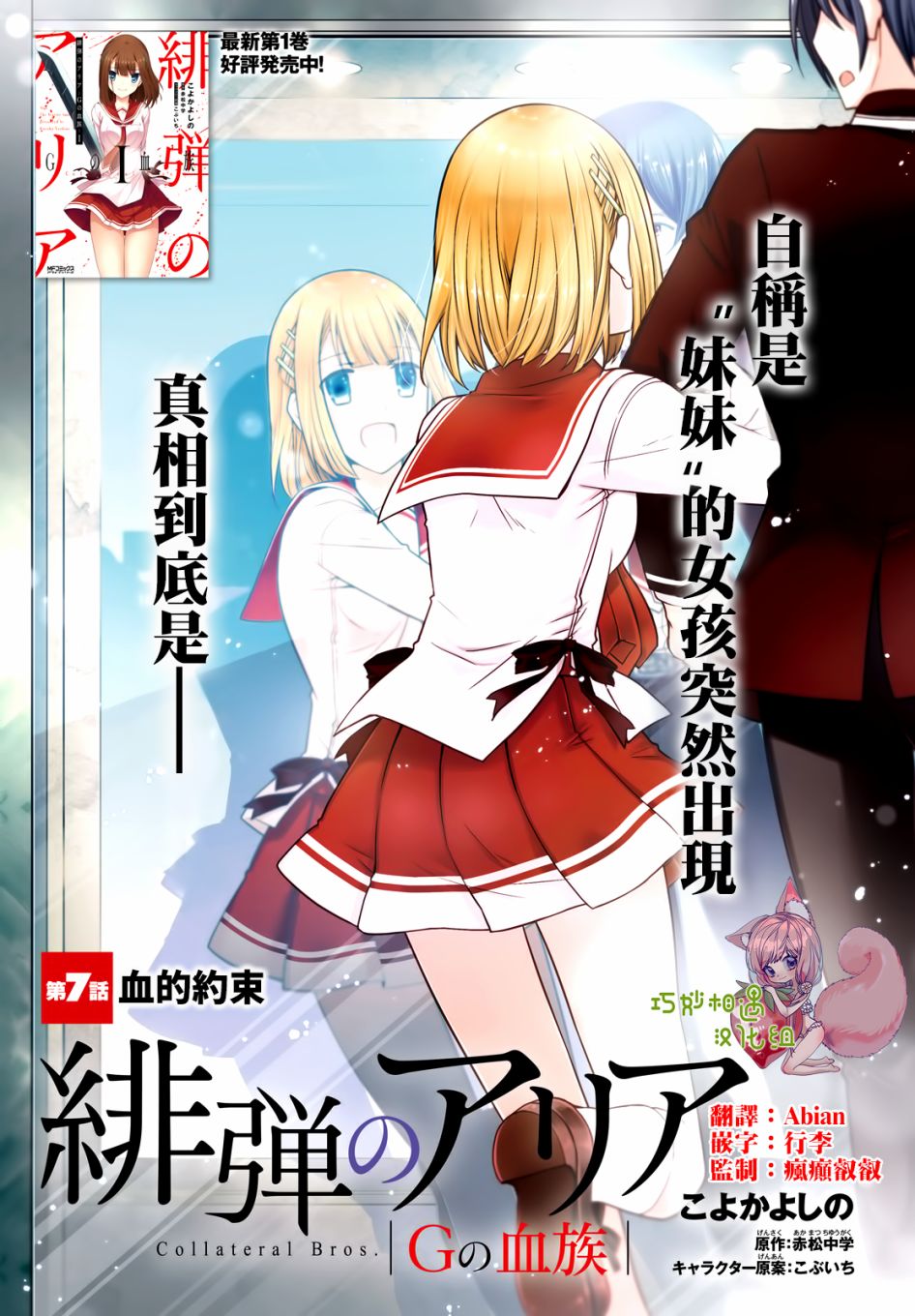 《绯弹的亚里亚》紫电魔女31第1页