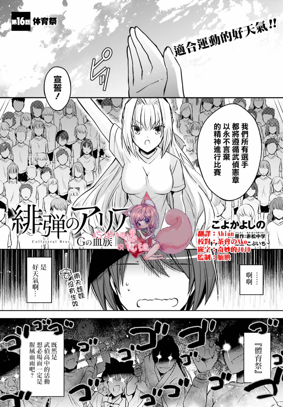 《绯弹的亚里亚》紫电魔女40第1页