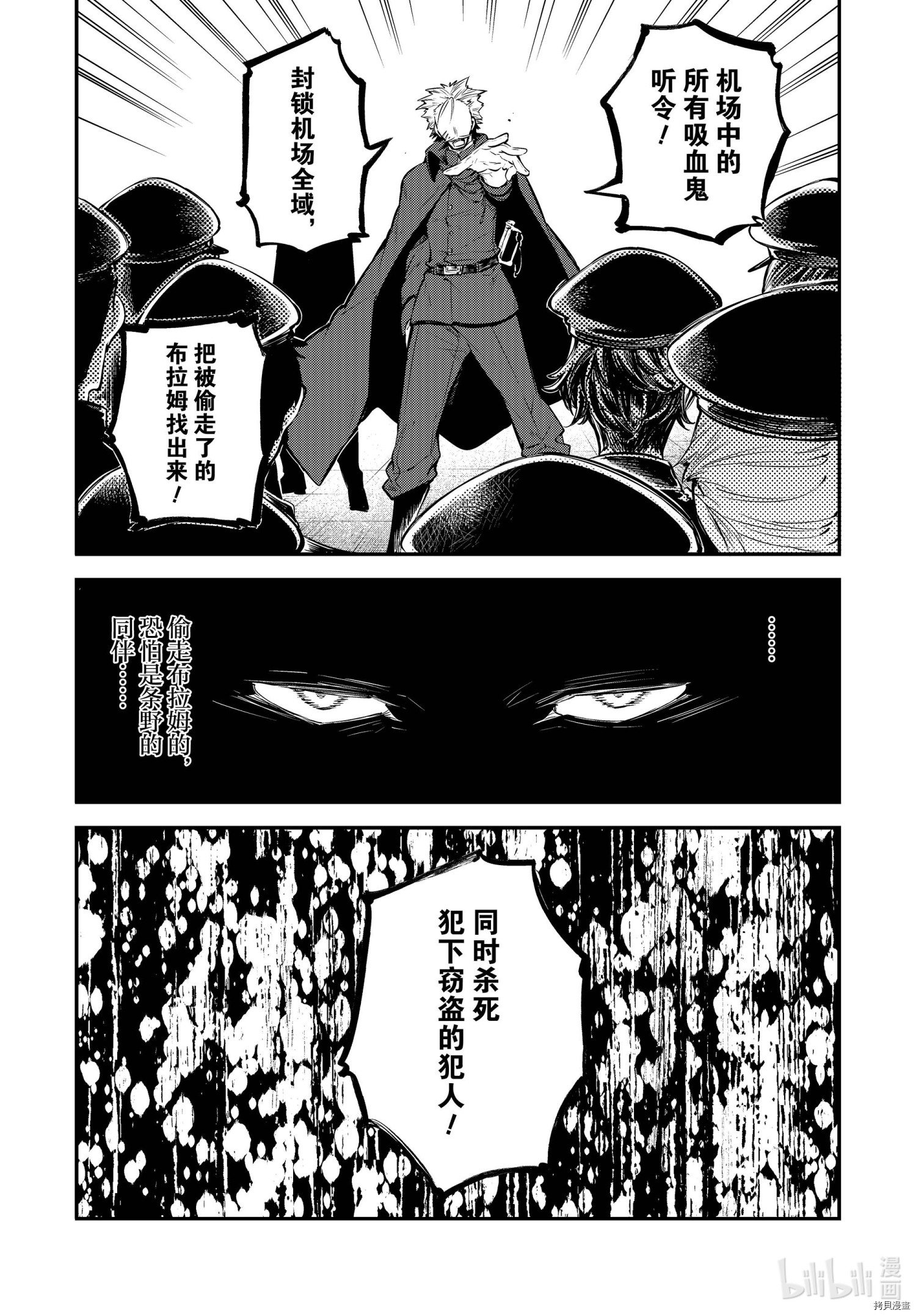 《文豪野犬》第98话第3页