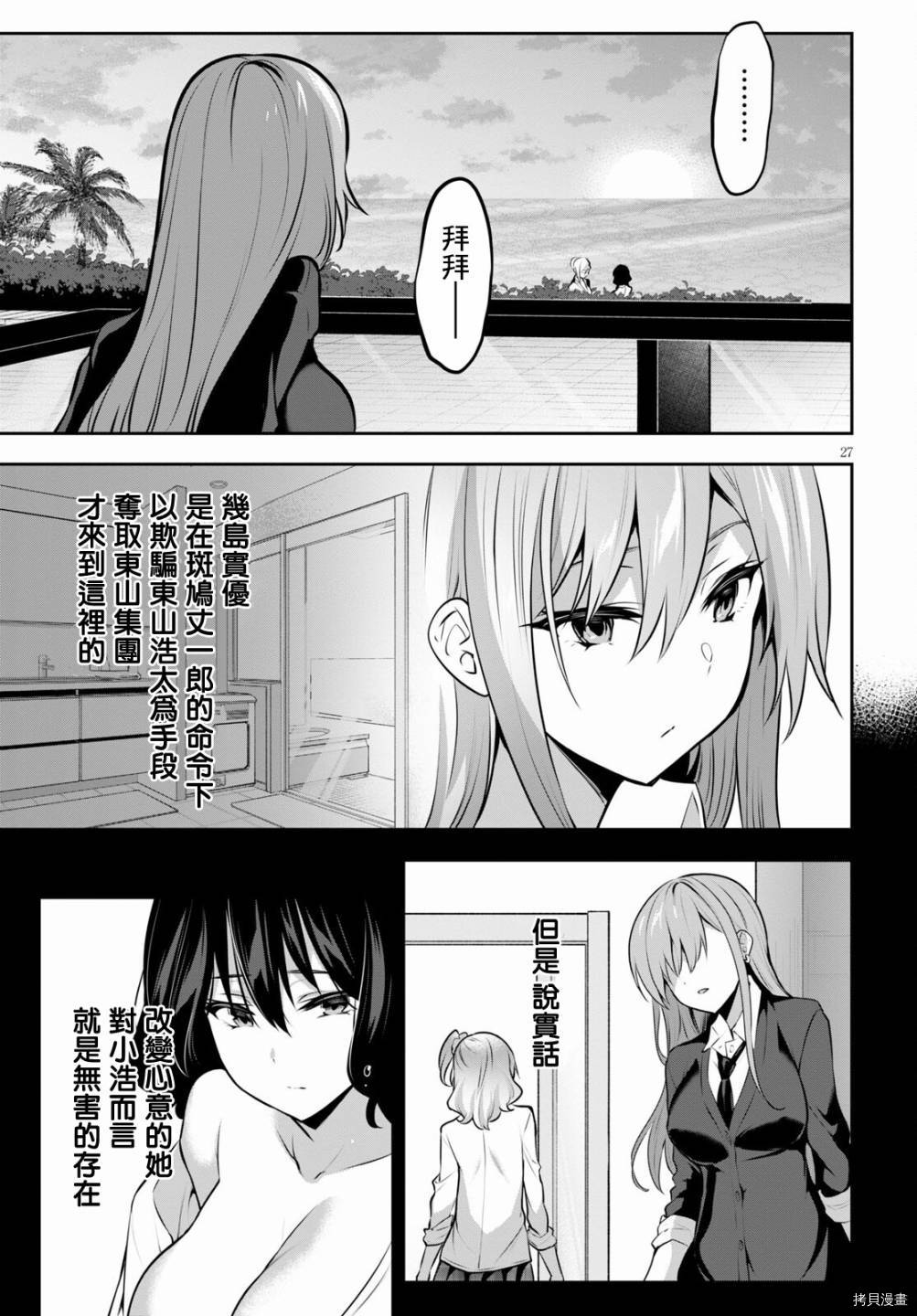 《strategic lovers》第05话第28页