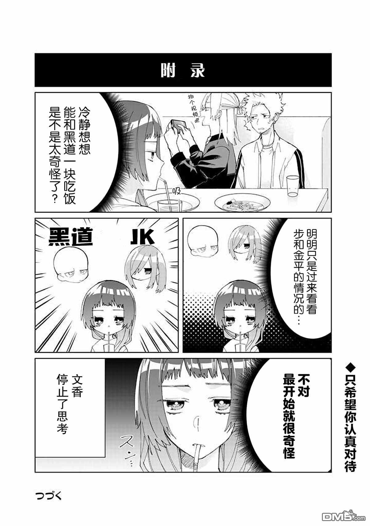 《组长女儿与照料专员》第70话第16页