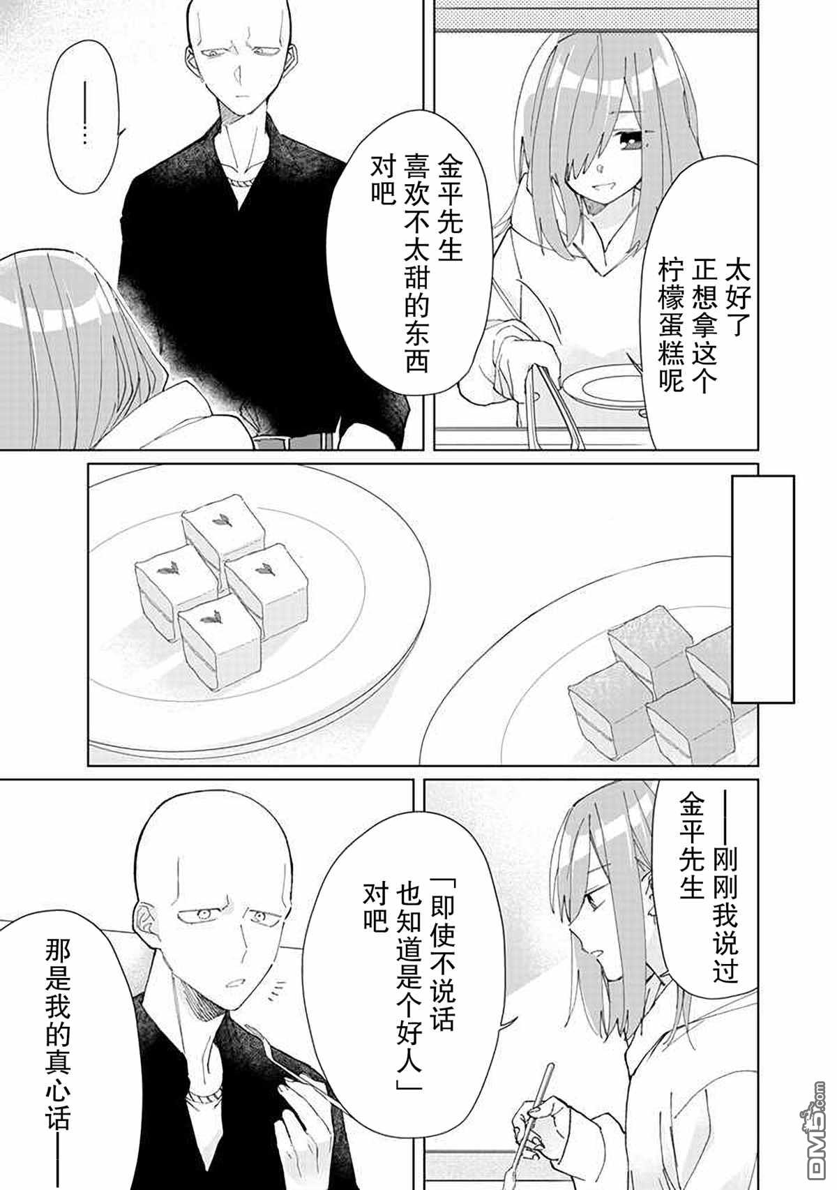 《组长女儿与照料专员》第70话第11页